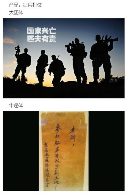 一個廣告人的自白：牛逼體與大便體